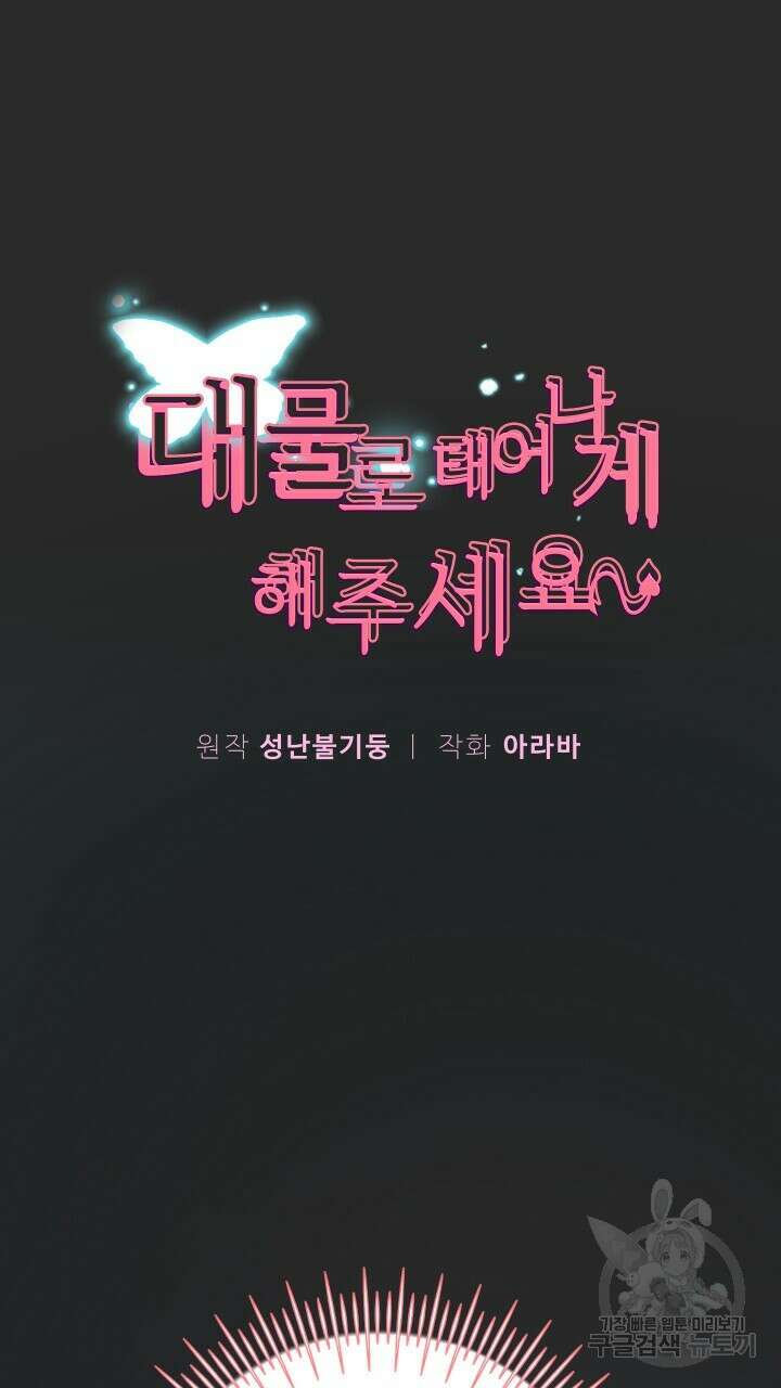 대물로 태어나게 해주세요 25화 5
