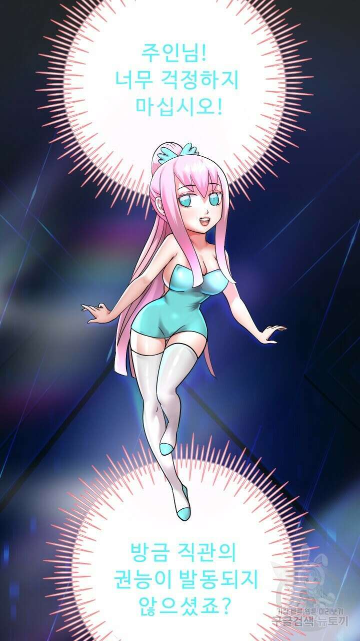 대물로 태어나게 해주세요 25화 6
