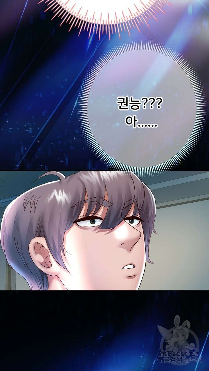 대물로 태어나게 해주세요 25화 7