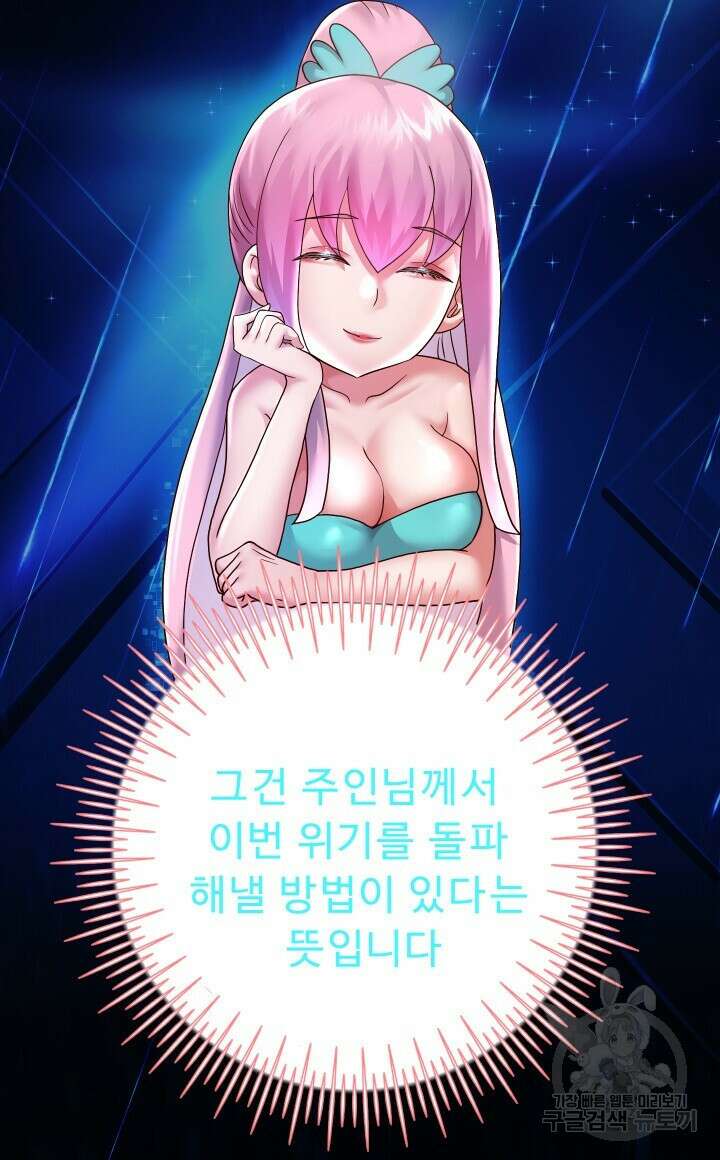 대물로 태어나게 해주세요 25화 8