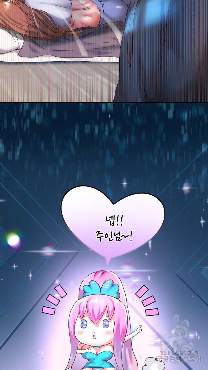 대물로 태어나게 해주세요 25화 10