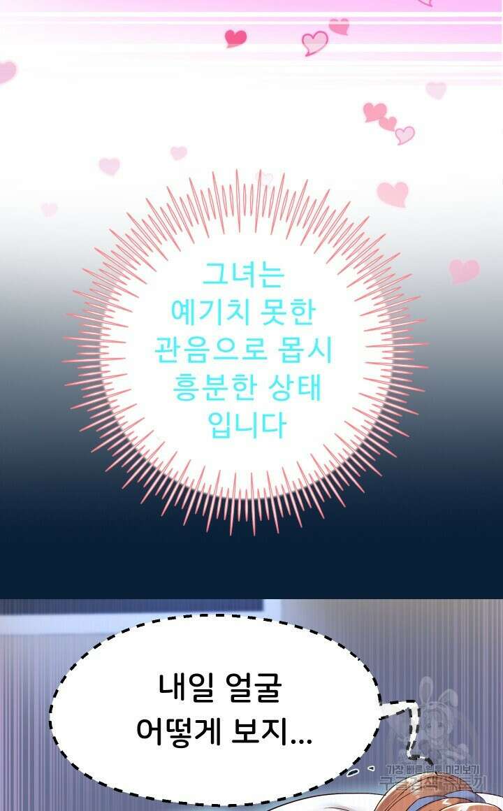 대물로 태어나게 해주세요 25화 12