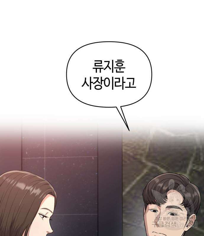 신입사원 김철수 8화 8