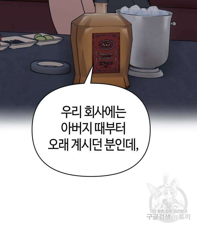 신입사원 김철수 8화 10