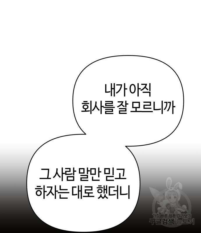 신입사원 김철수 8화 11