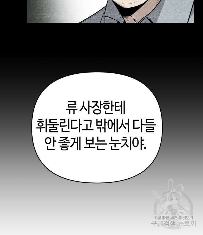신입사원 김철수 8화 15