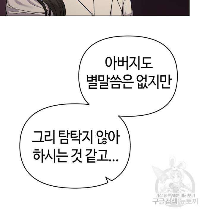 신입사원 김철수 8화 17