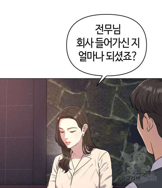 신입사원 김철수 8화 18
