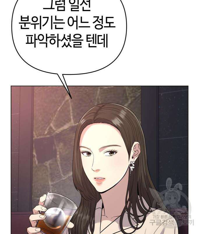 신입사원 김철수 8화 20