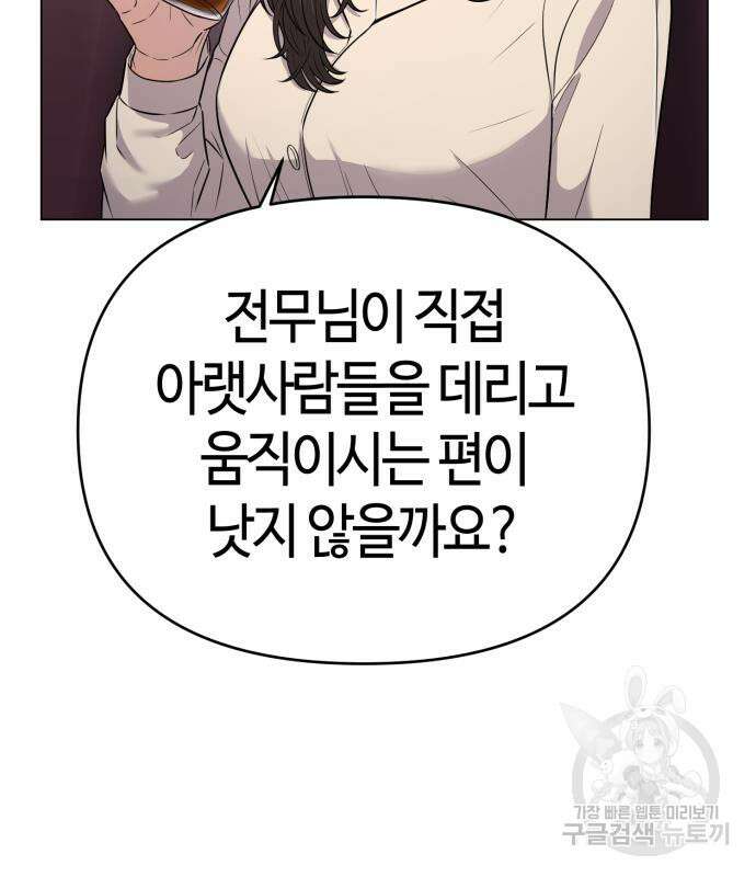 신입사원 김철수 8화 21