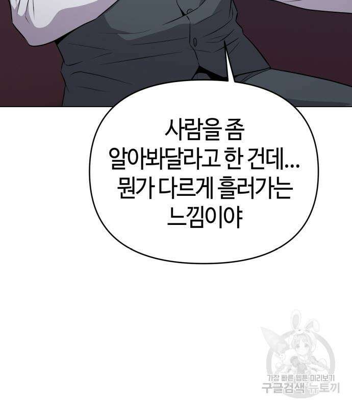 신입사원 김철수 8화 24