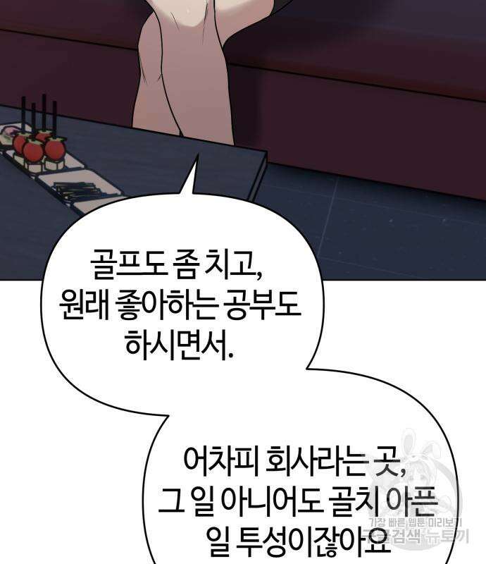 신입사원 김철수 8화 28