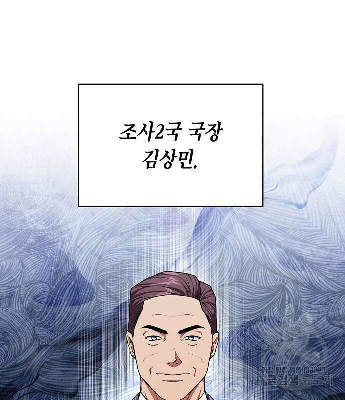 국세청 망나니 79화 3