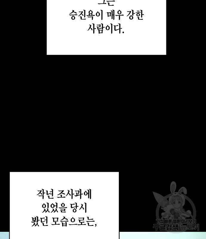 국세청 망나니 79화 5