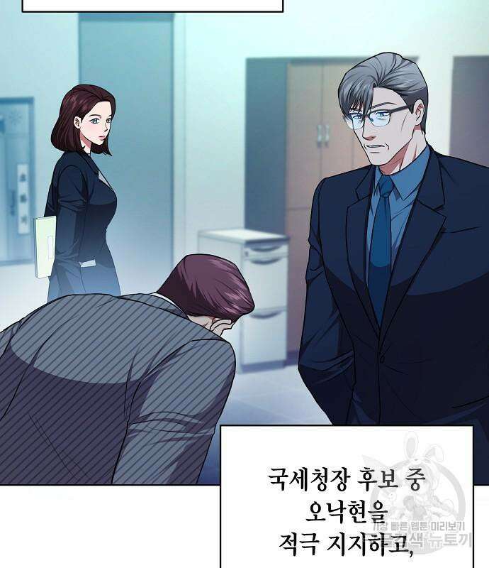 국세청 망나니 79화 6