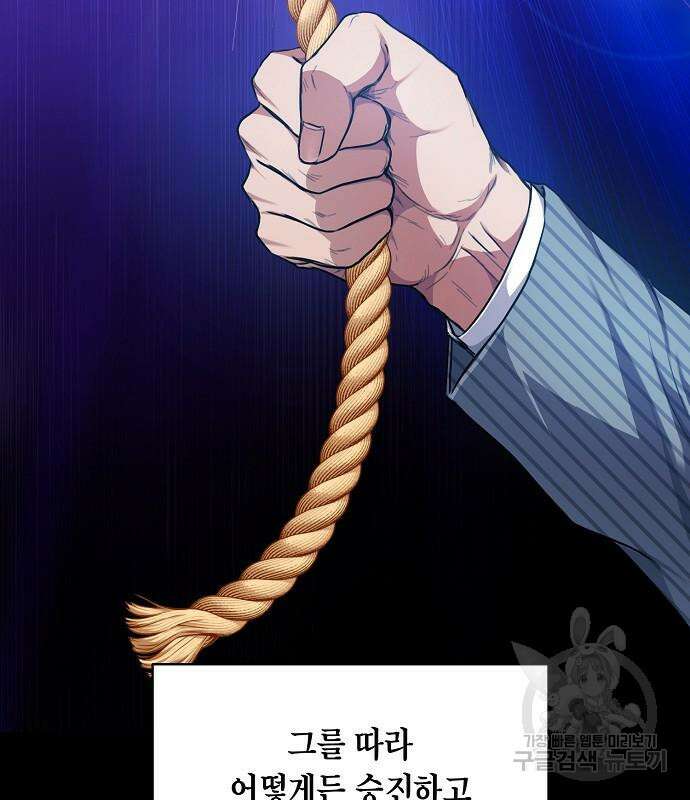 국세청 망나니 79화 8