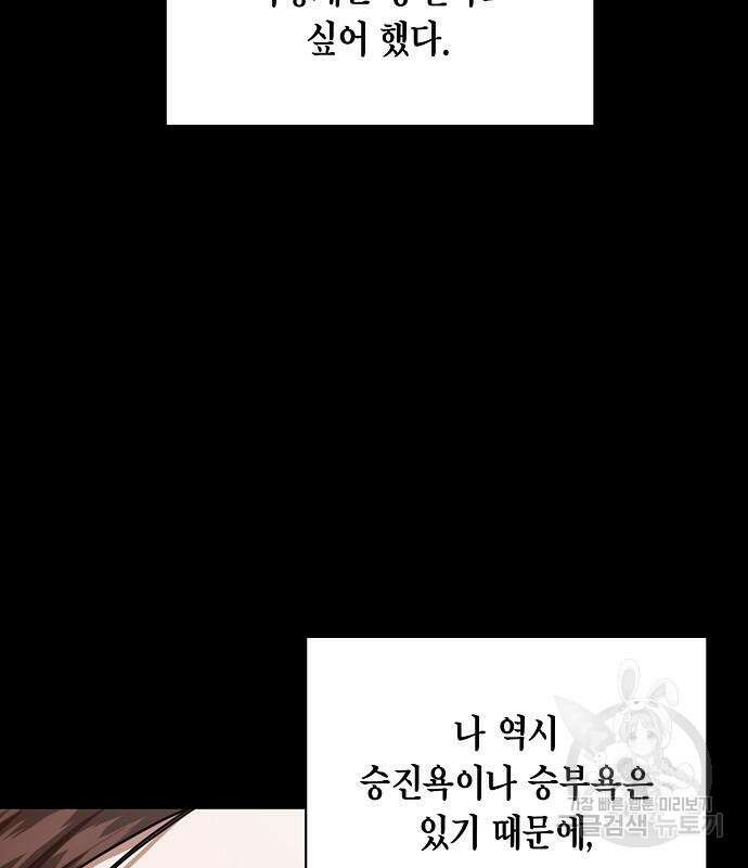국세청 망나니 79화 9