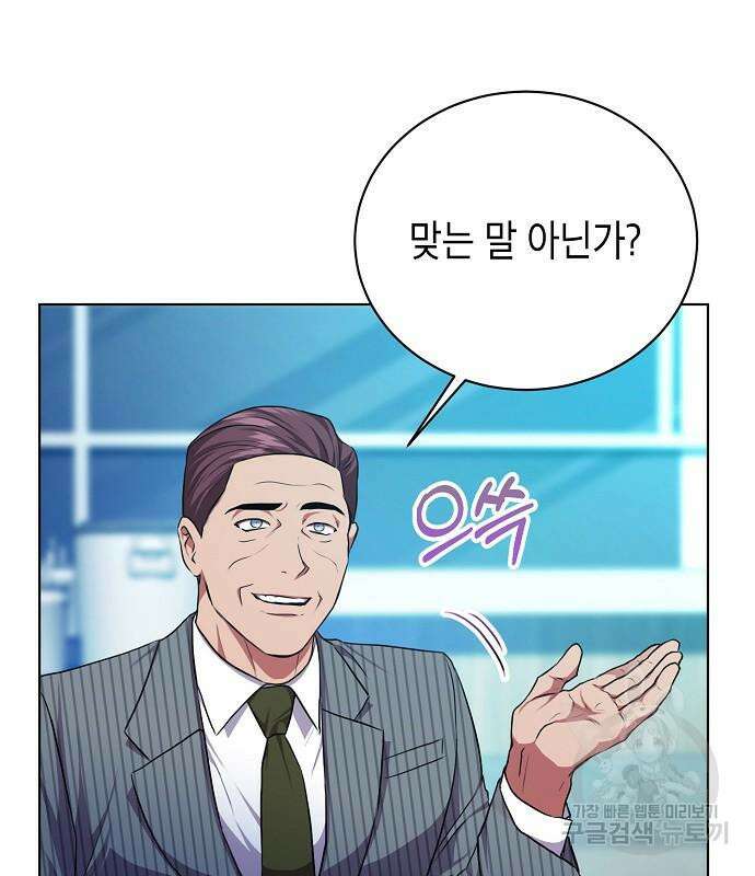 국세청 망나니 79화 19
