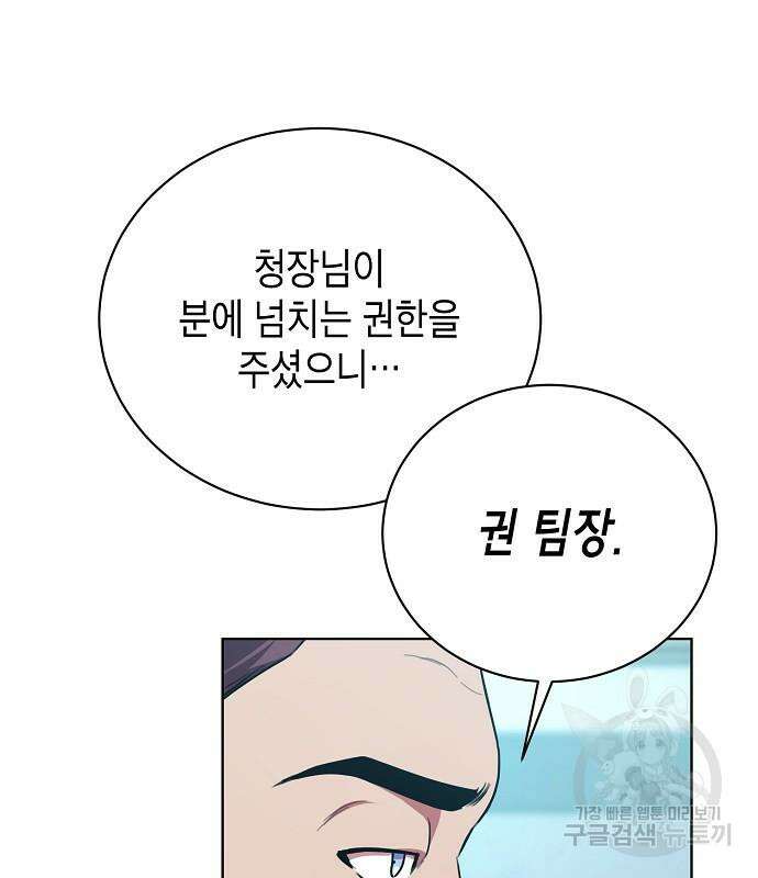 국세청 망나니 79화 28
