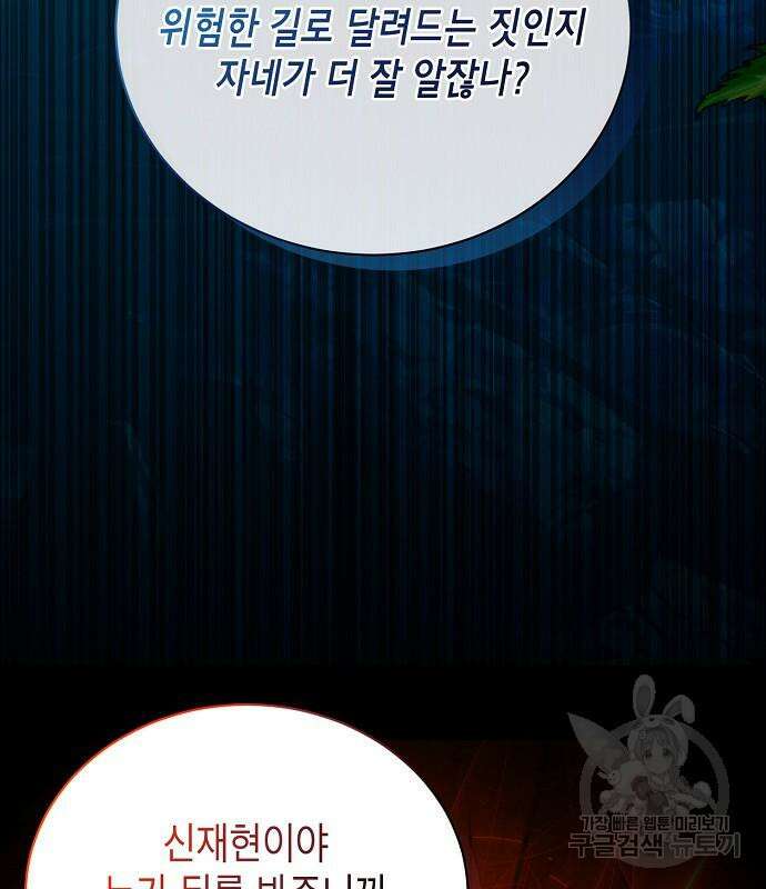 국세청 망나니 79화 34