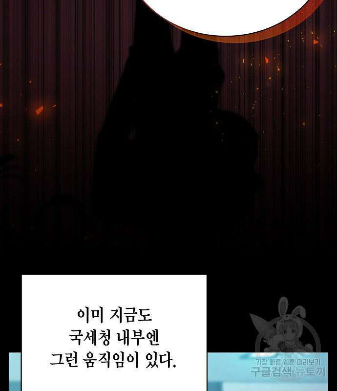 국세청 망나니 79화 37