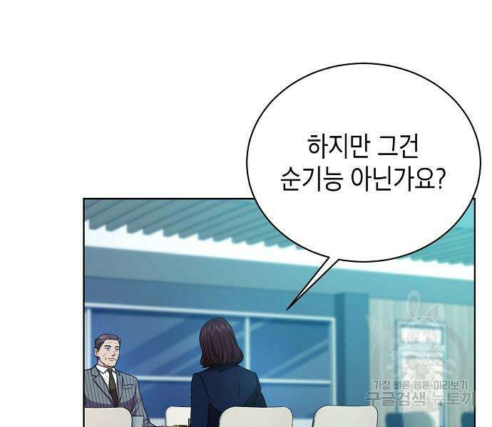 국세청 망나니 79화 40