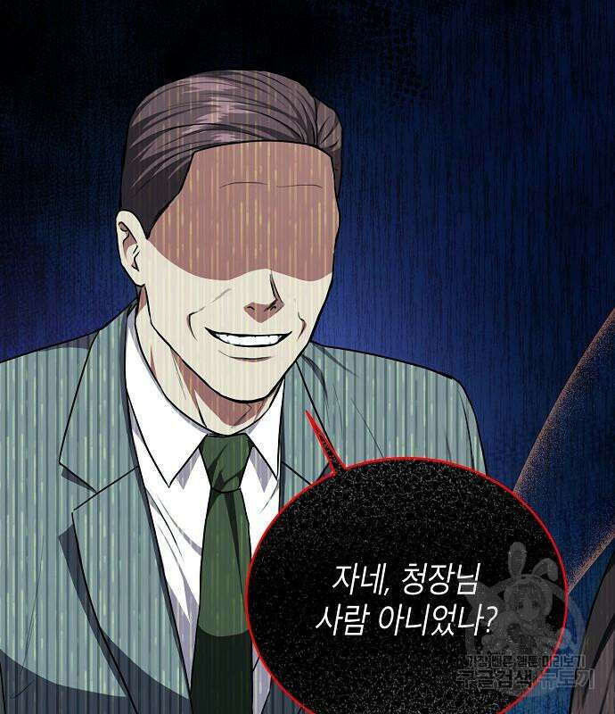 국세청 망나니 79화 43