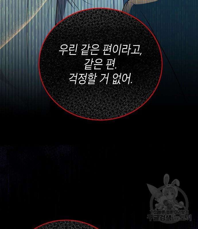 국세청 망나니 79화 45