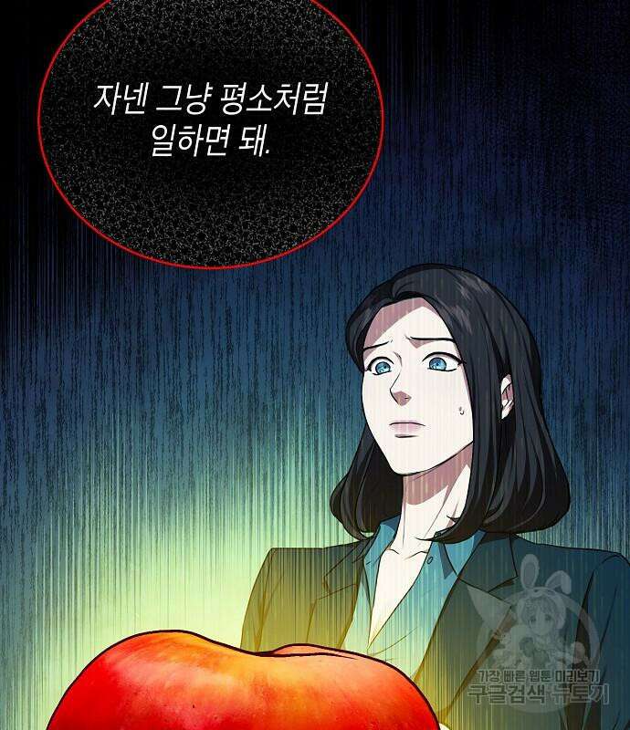 국세청 망나니 79화 46