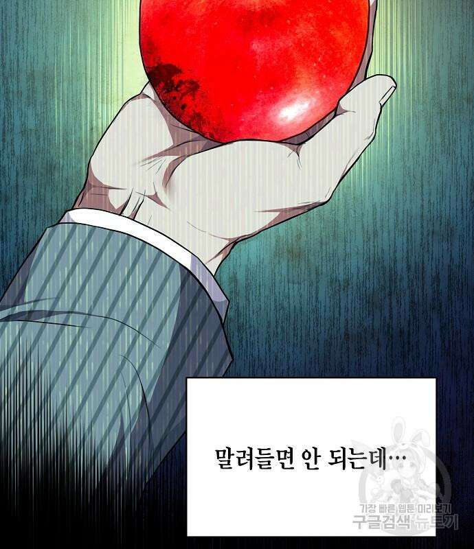 국세청 망나니 79화 49