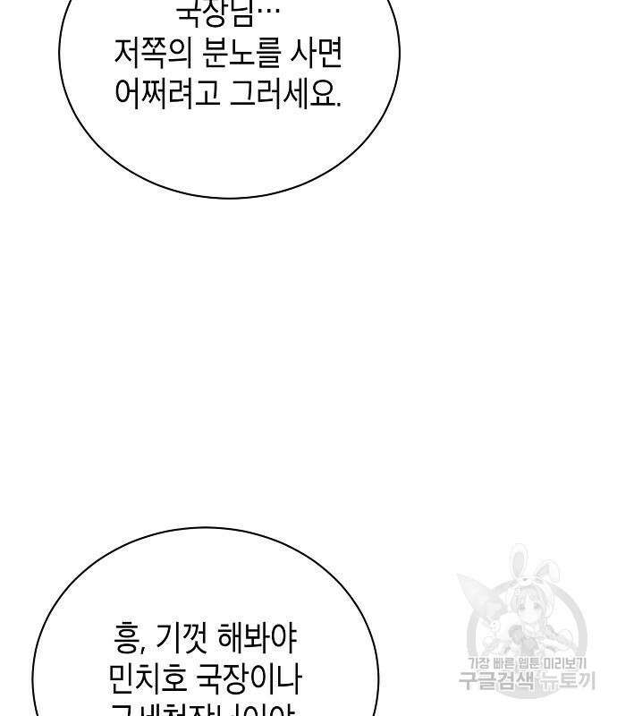 국세청 망나니 79화 51