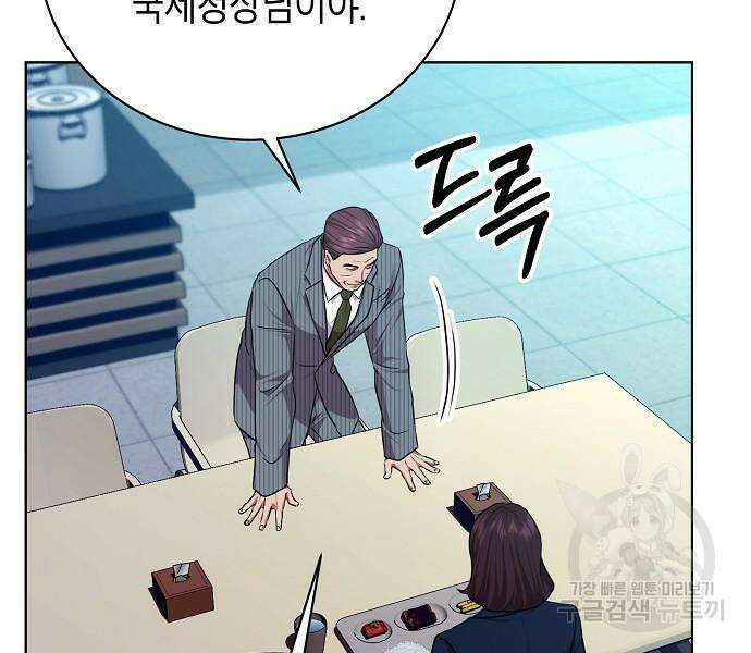 국세청 망나니 79화 52