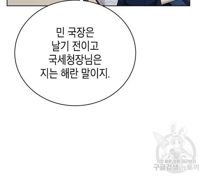 국세청 망나니 79화 53