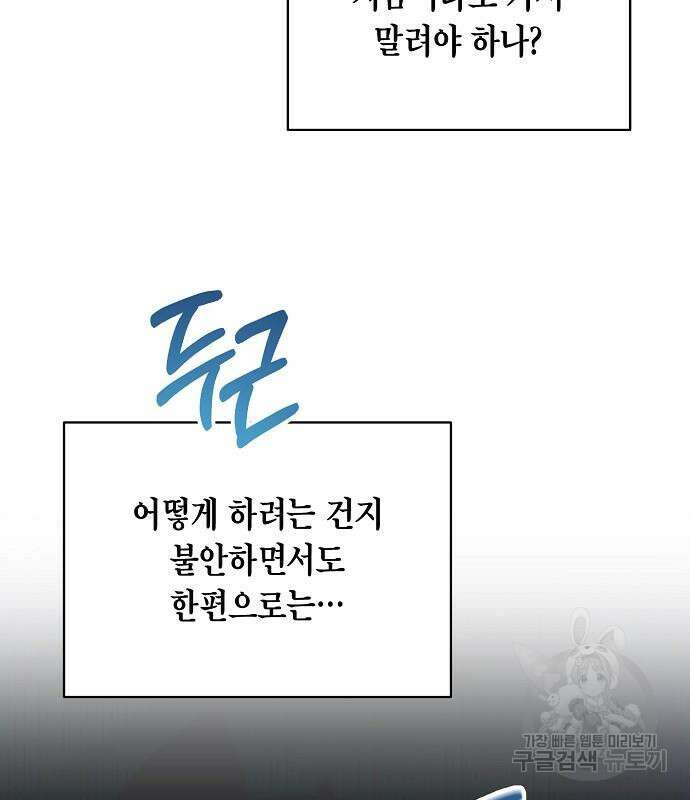 국세청 망나니 79화 59