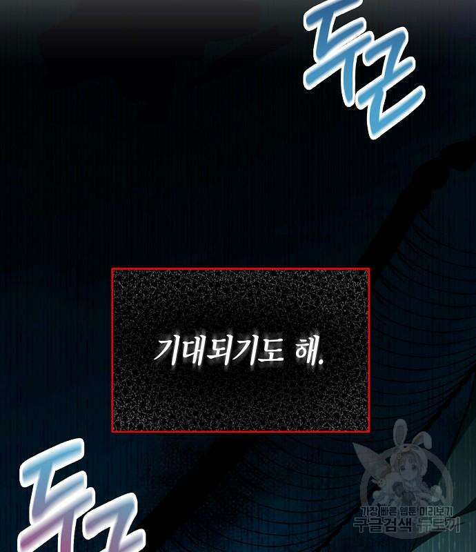 국세청 망나니 79화 60