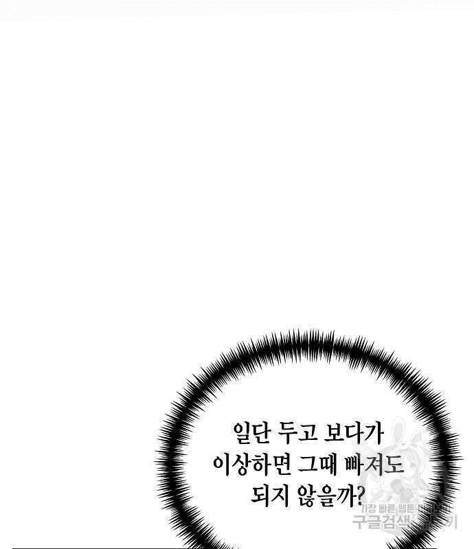 국세청 망나니 79화 63