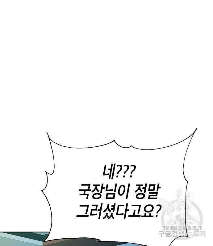 국세청 망나니 79화 68