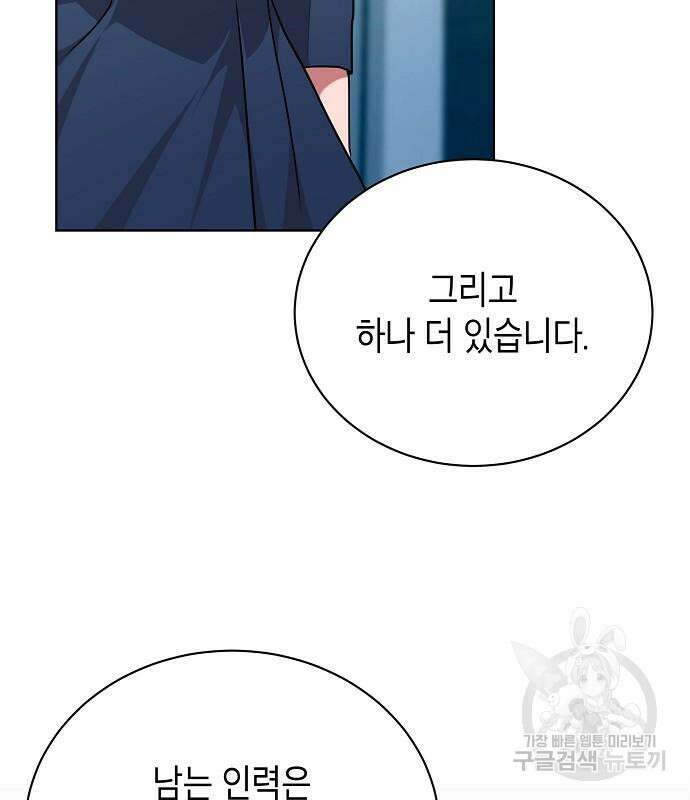 국세청 망나니 79화 75