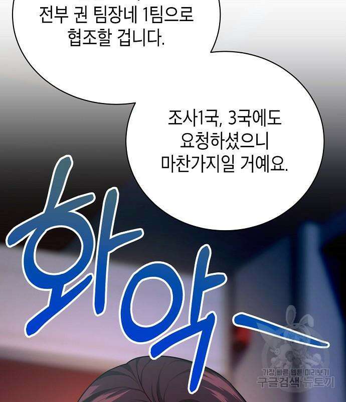국세청 망나니 79화 76
