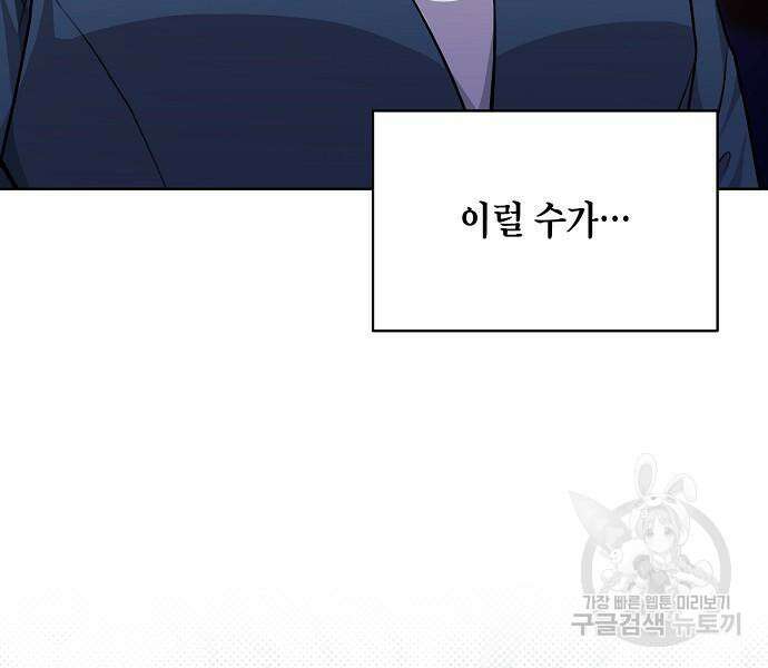 국세청 망나니 79화 78