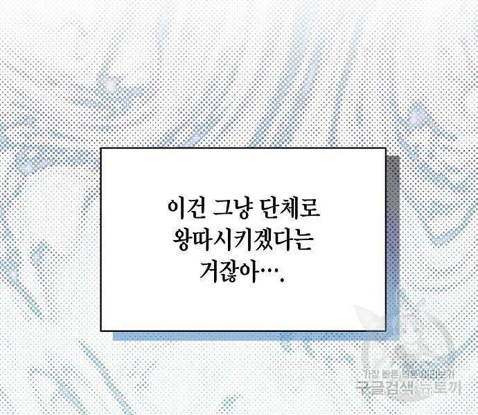 국세청 망나니 79화 79