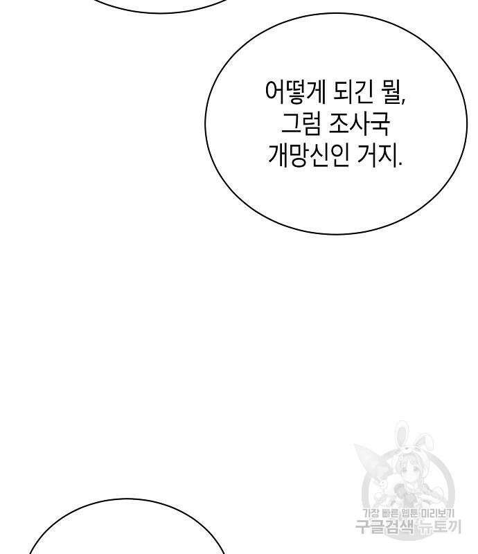 국세청 망나니 79화 83