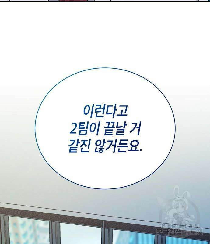 국세청 망나니 79화 85