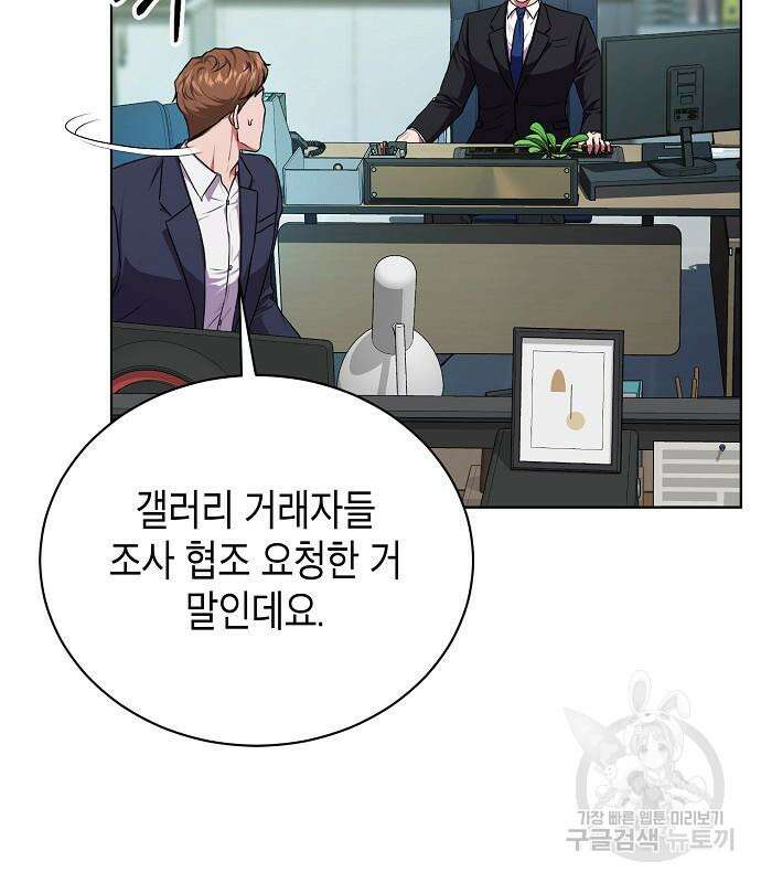 국세청 망나니 79화 90