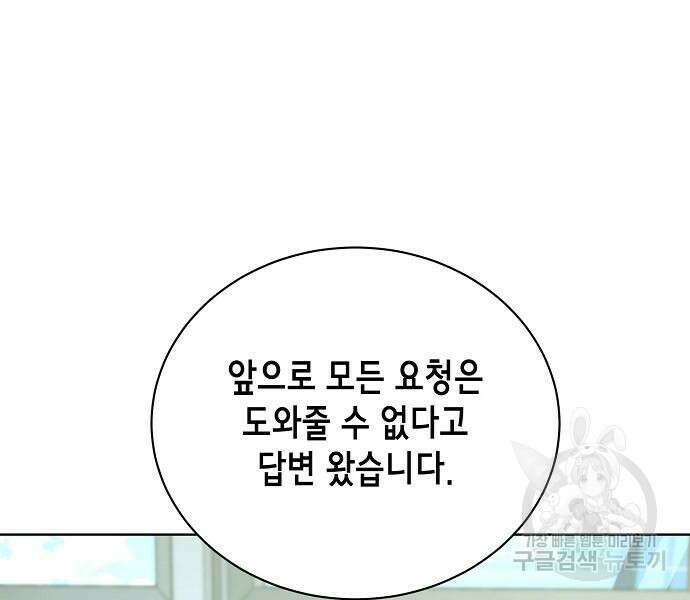 국세청 망나니 79화 91