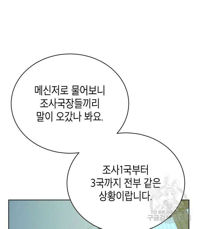 국세청 망나니 79화 94