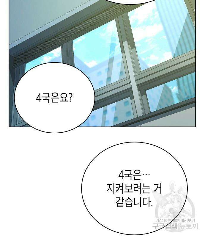 국세청 망나니 79화 95
