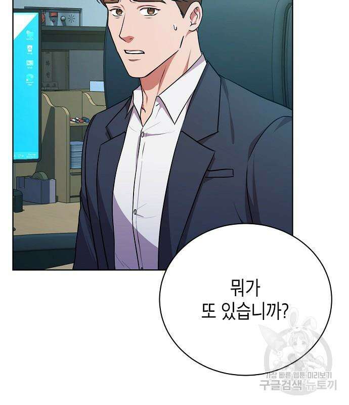국세청 망나니 79화 97