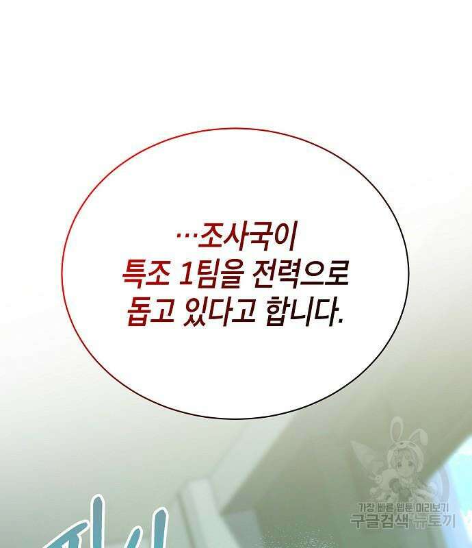 국세청 망나니 79화 98