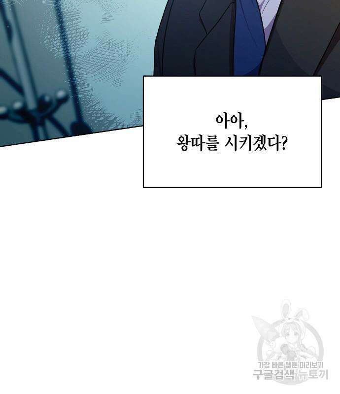 국세청 망나니 79화 100
